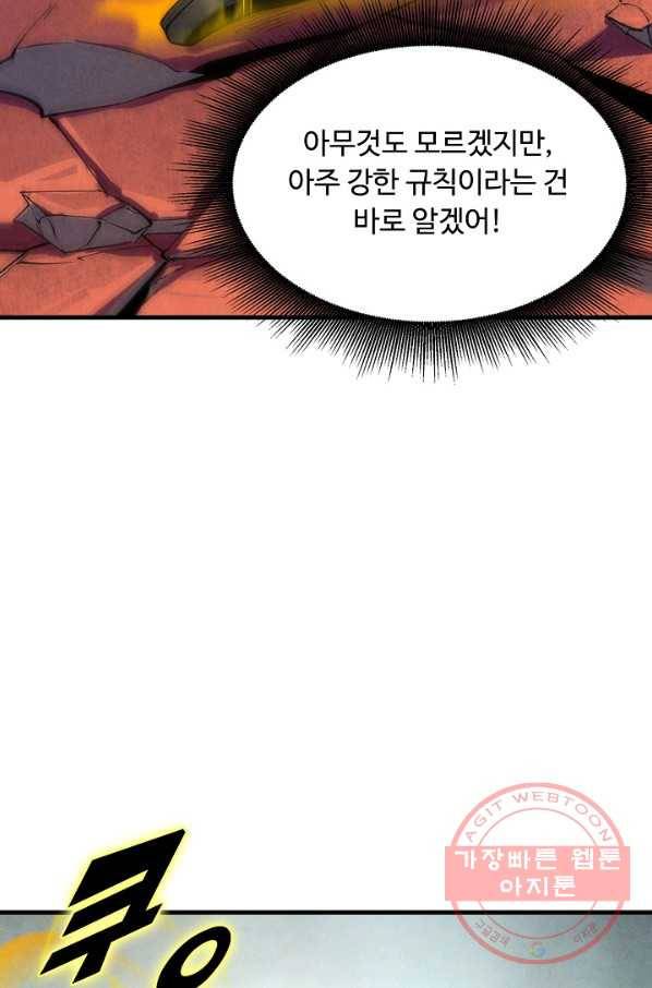 만고지존 21화 43