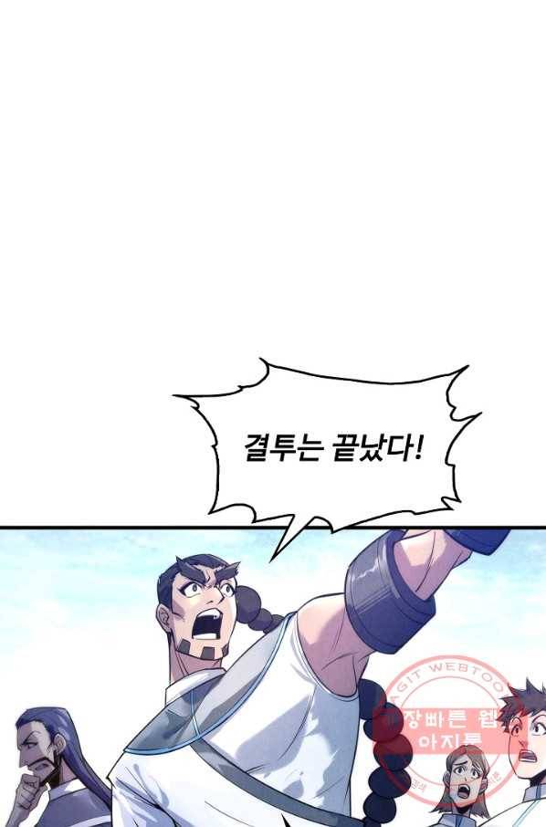 만고지존 21화 47