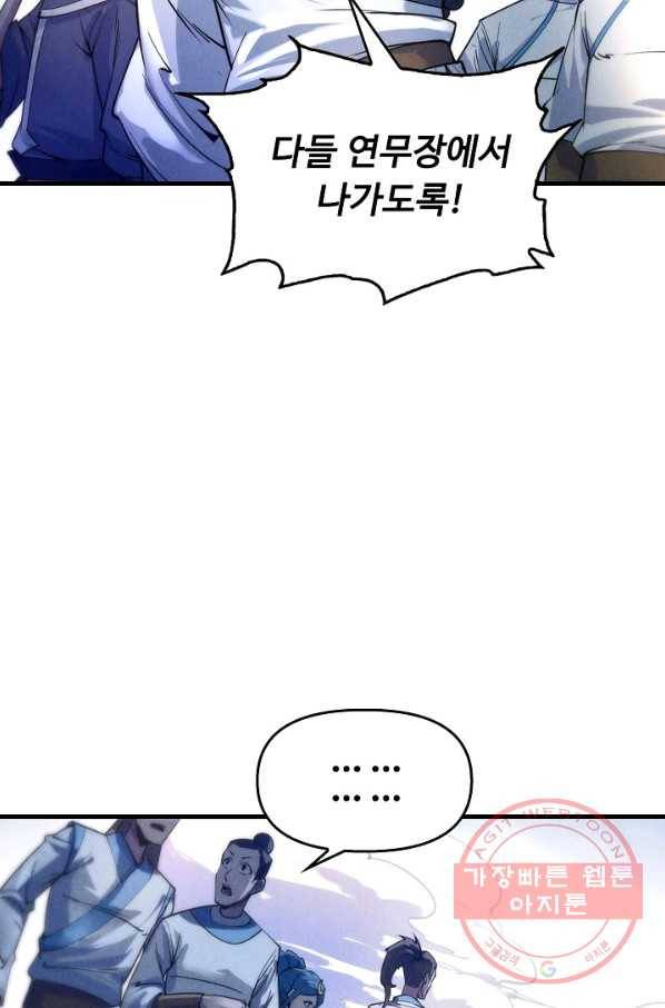 만고지존 21화 48