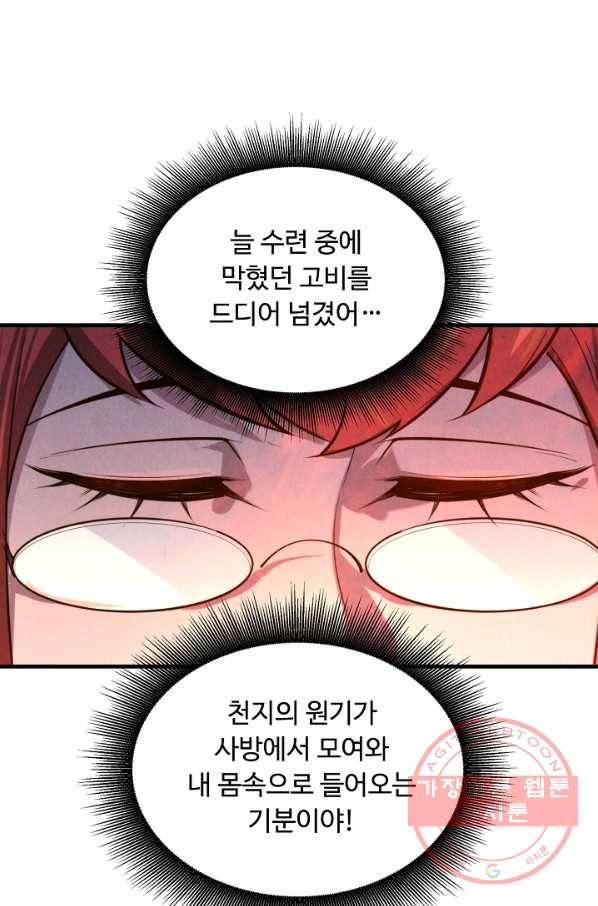 만고지존 21화 57