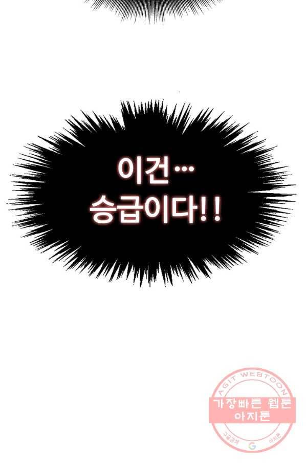 만고지존 21화 58