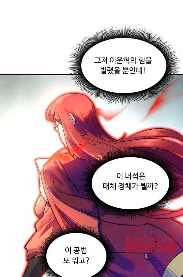 만고지존 21화 59