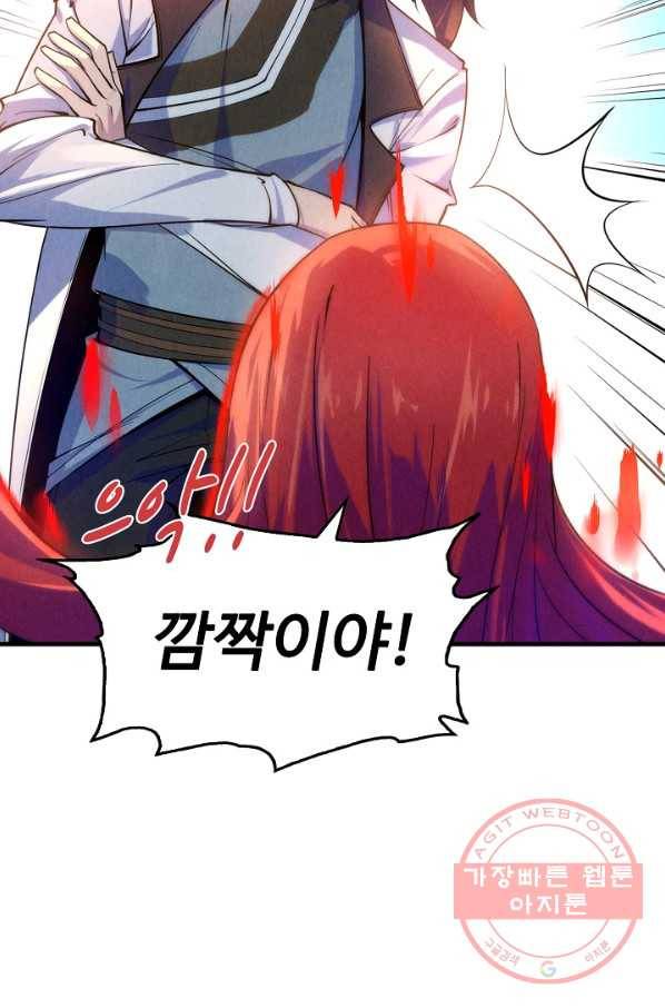만고지존 21화 62