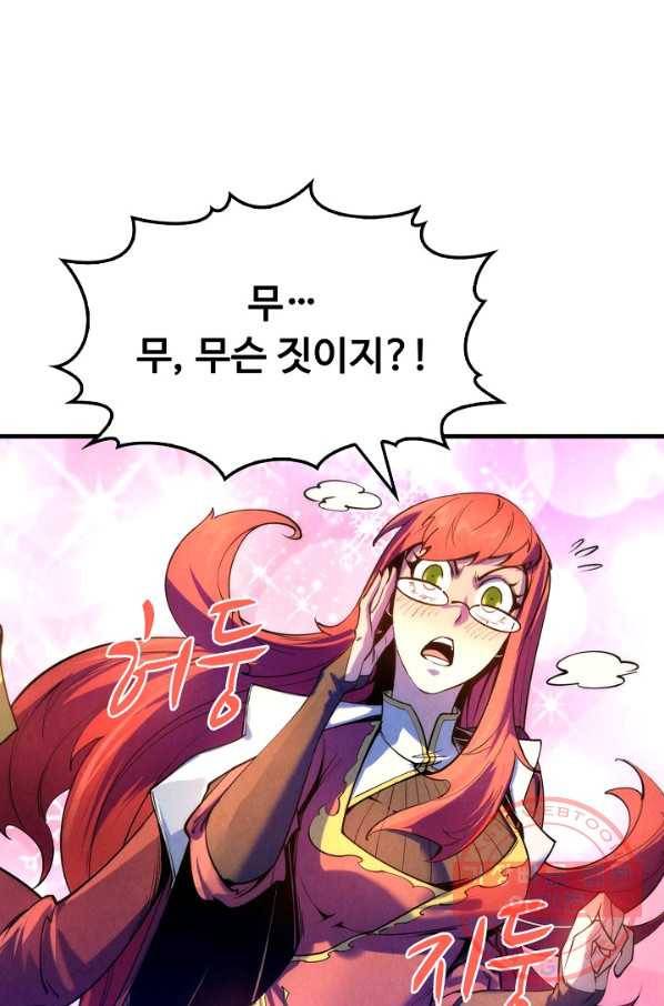 만고지존 21화 63