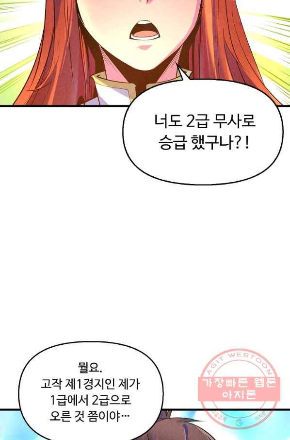 만고지존 21화 66