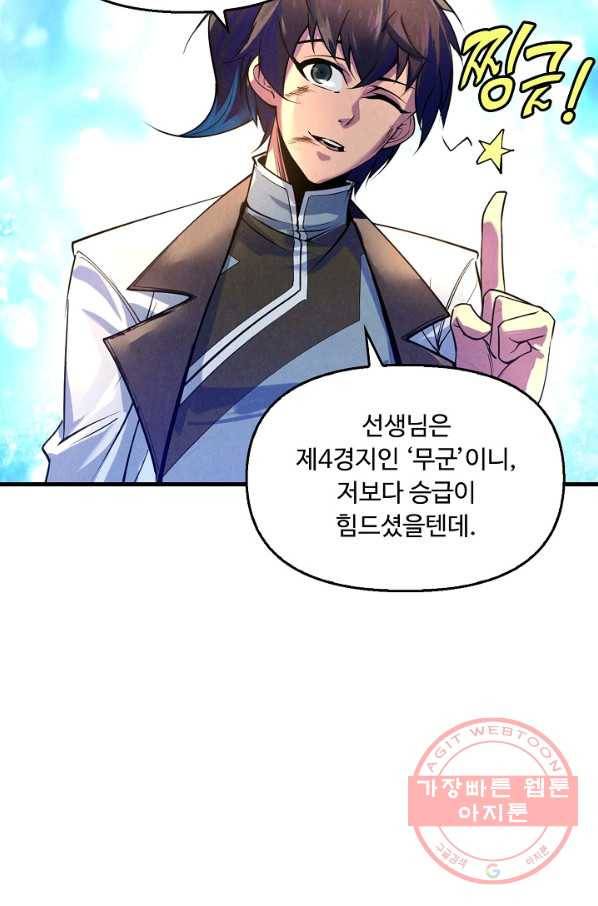 만고지존 21화 67