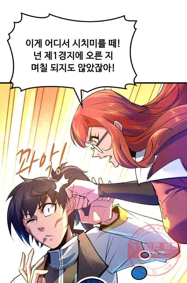 만고지존 21화 68
