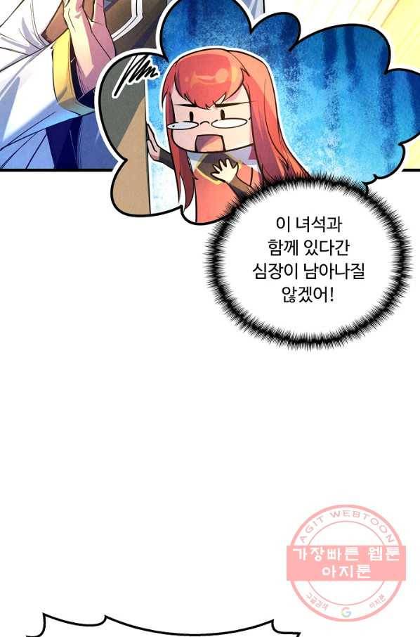 만고지존 21화 69