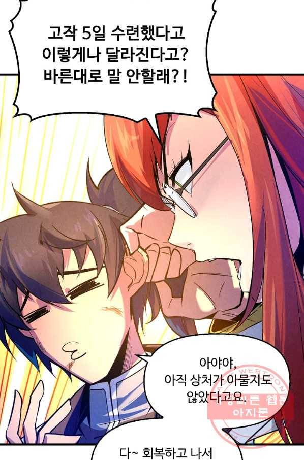 만고지존 21화 70
