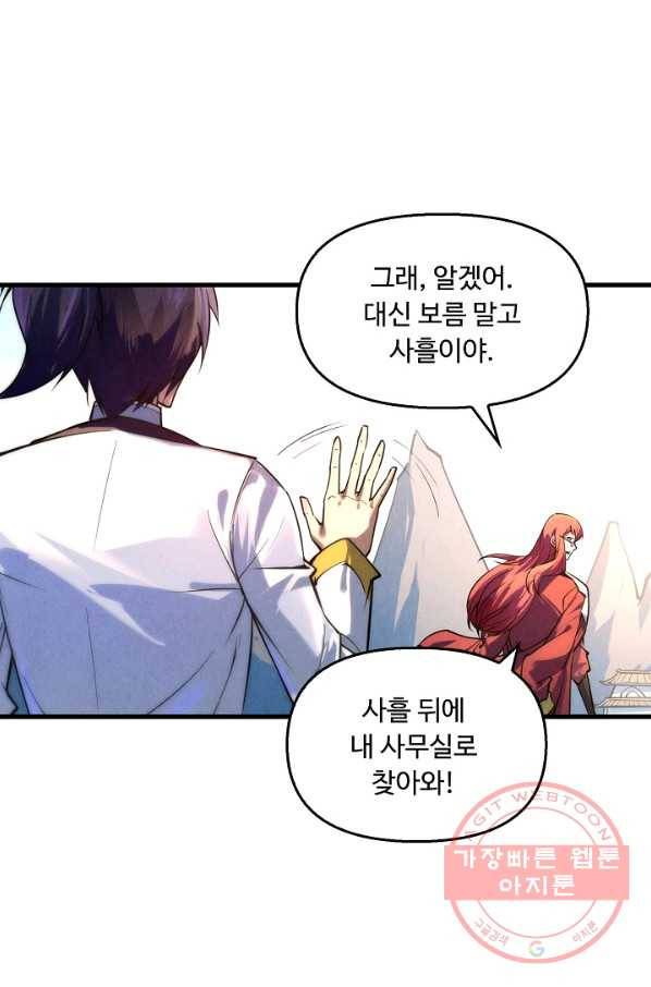 만고지존 21화 73