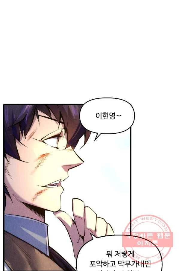 만고지존 21화 74