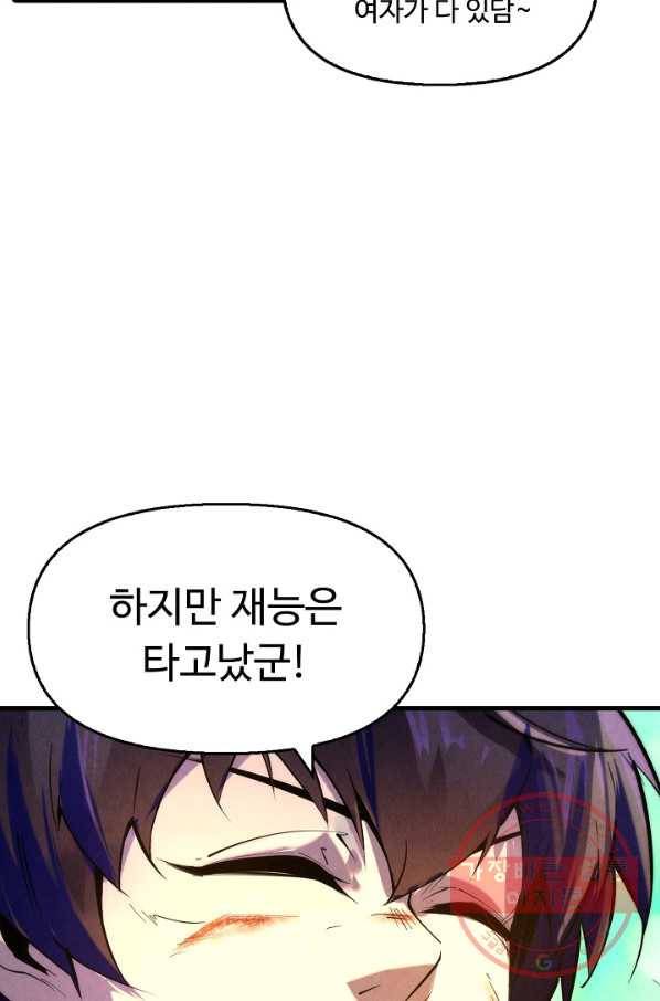 만고지존 21화 75