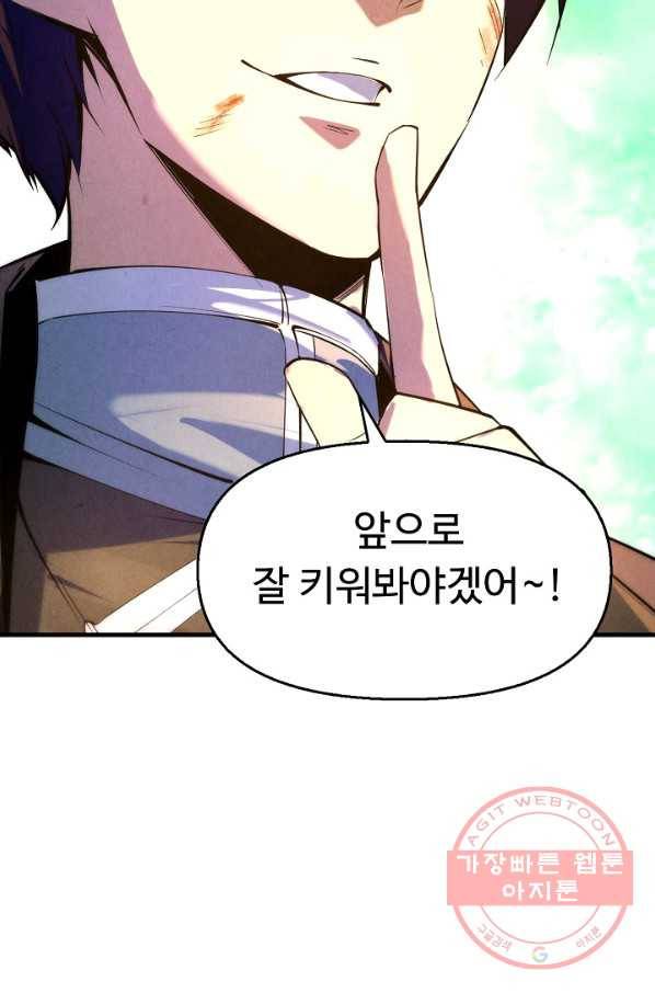 만고지존 21화 76