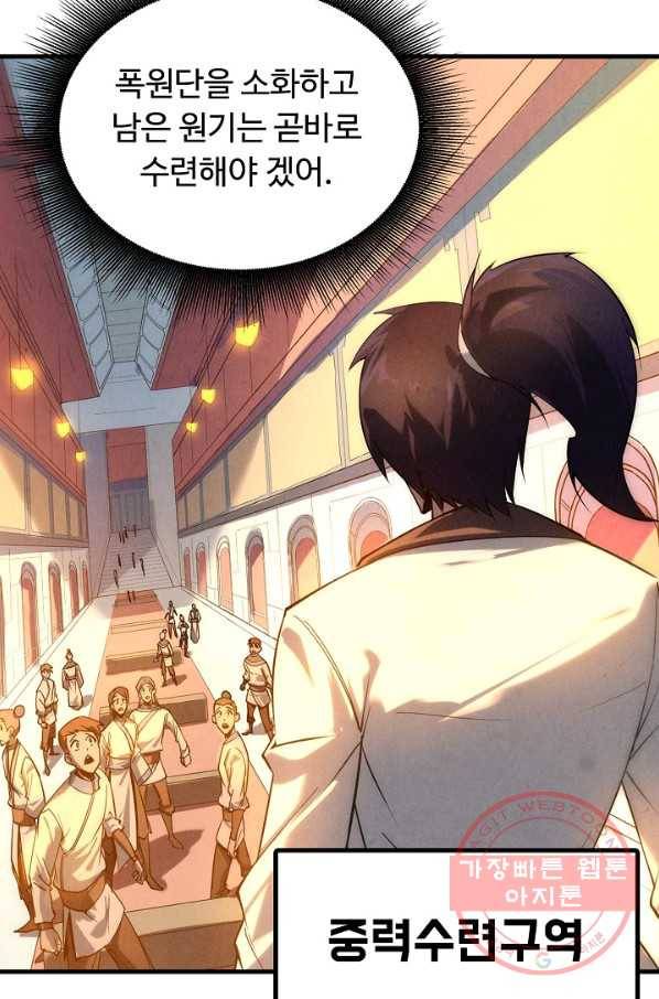 만고지존 21화 79