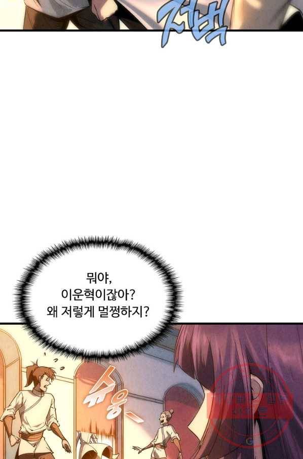 만고지존 21화 81