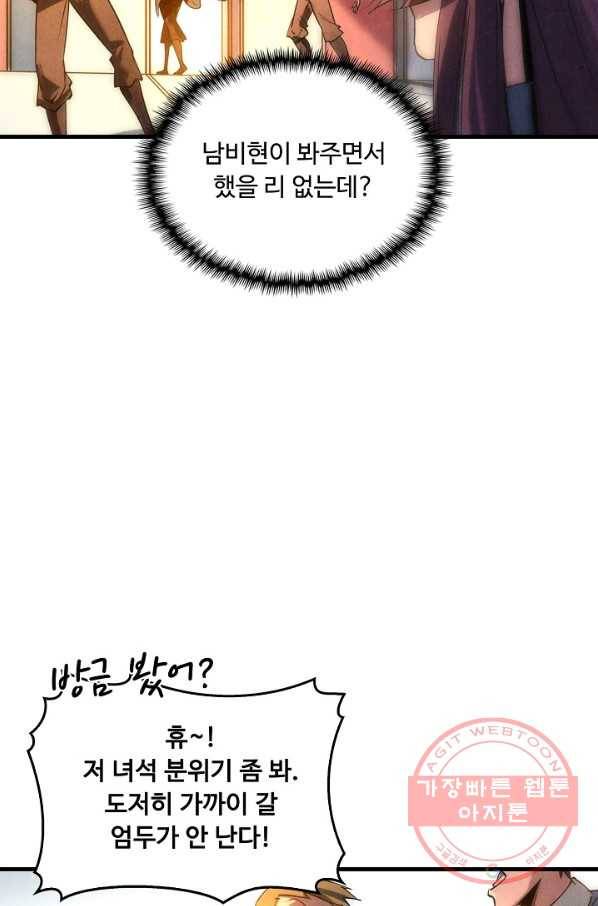 만고지존 21화 82