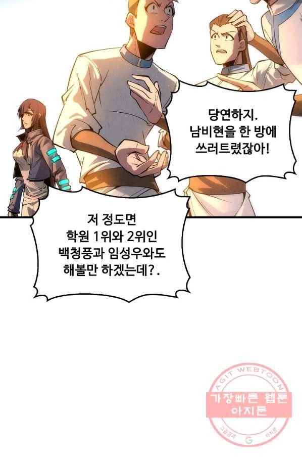 만고지존 21화 83