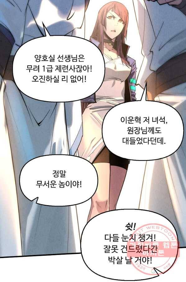 만고지존 21화 85