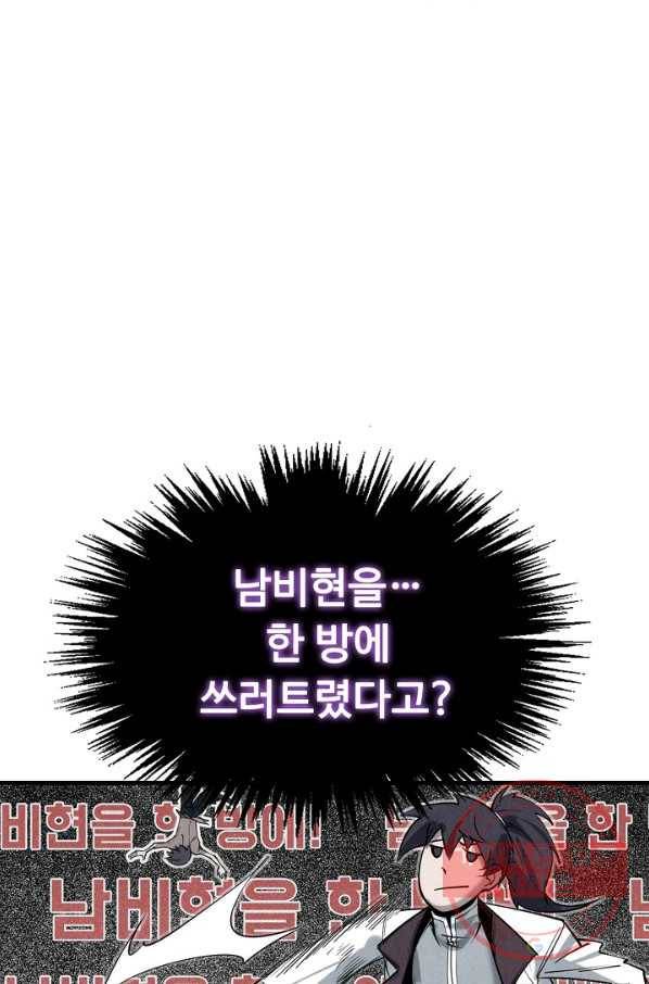 만고지존 21화 86