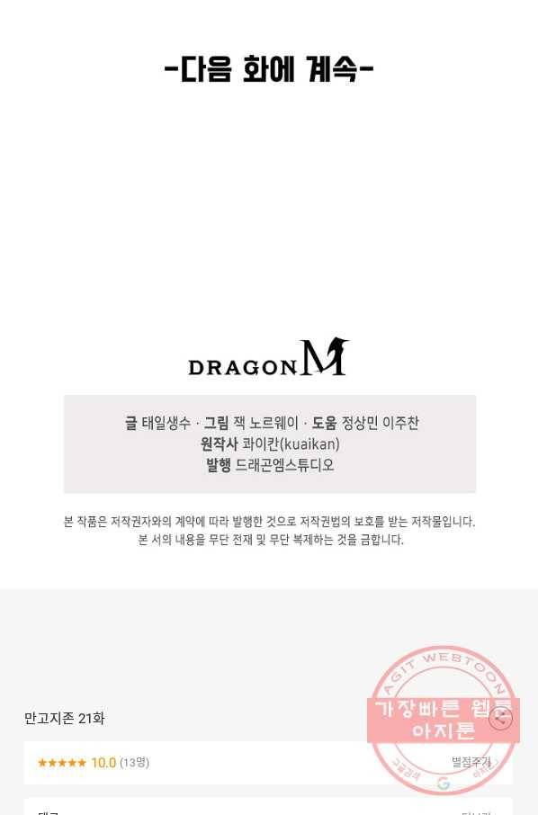 만고지존 21화 89