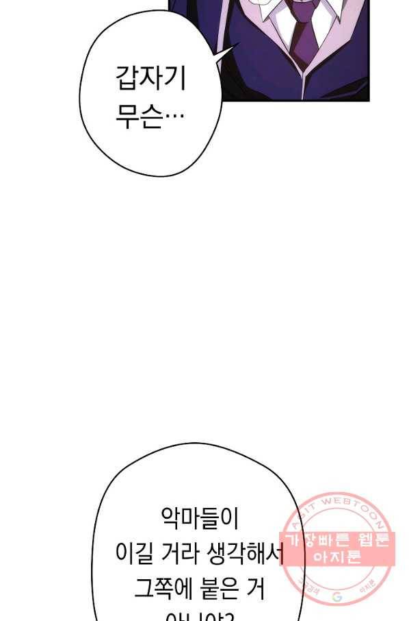 더 라이브-92화 6