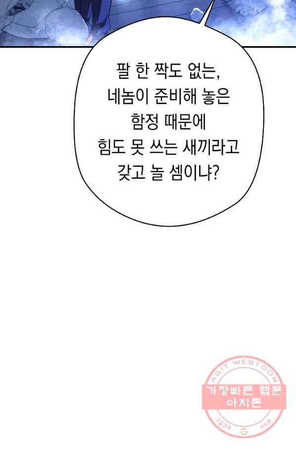 더 라이브-92화 16