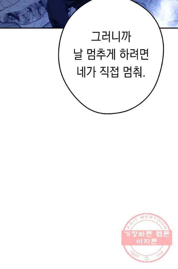 더 라이브-92화 20