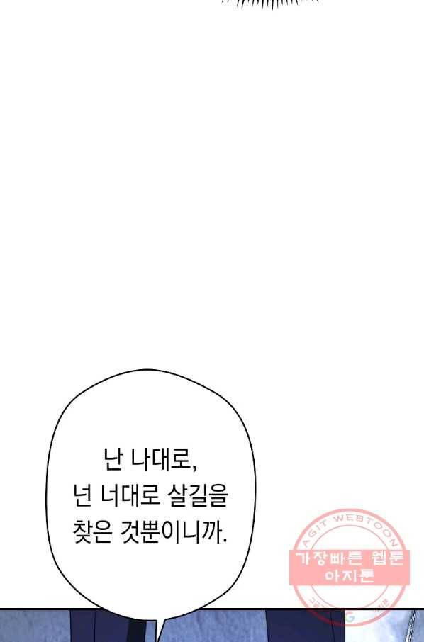 더 라이브-92화 23