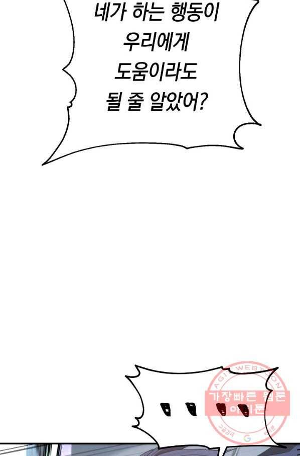 더 라이브-92화 31