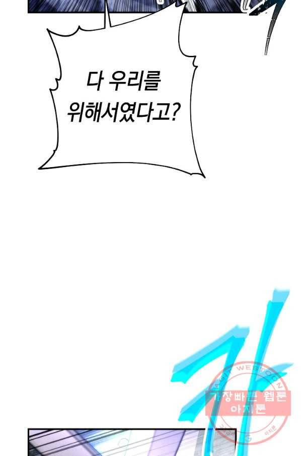 더 라이브-92화 34