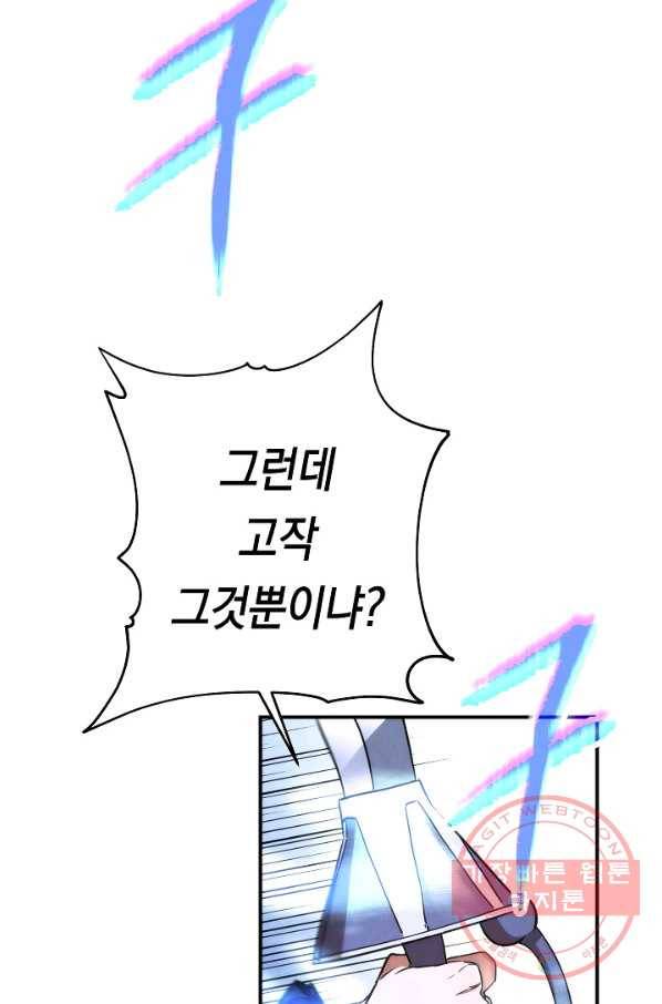더 라이브-92화 47