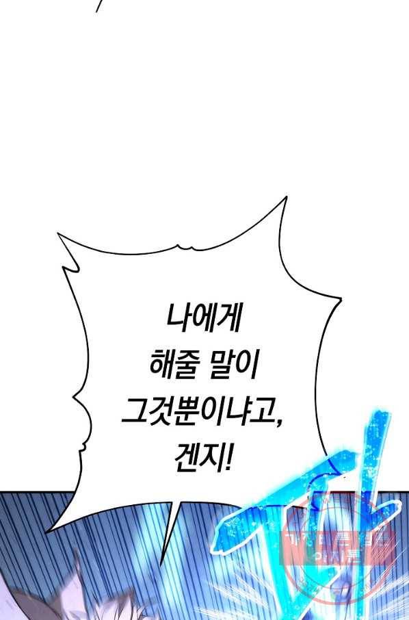 더 라이브-92화 49