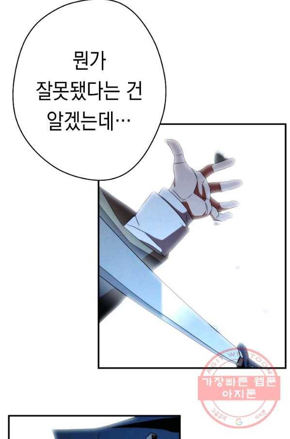 더 라이브-92화 61