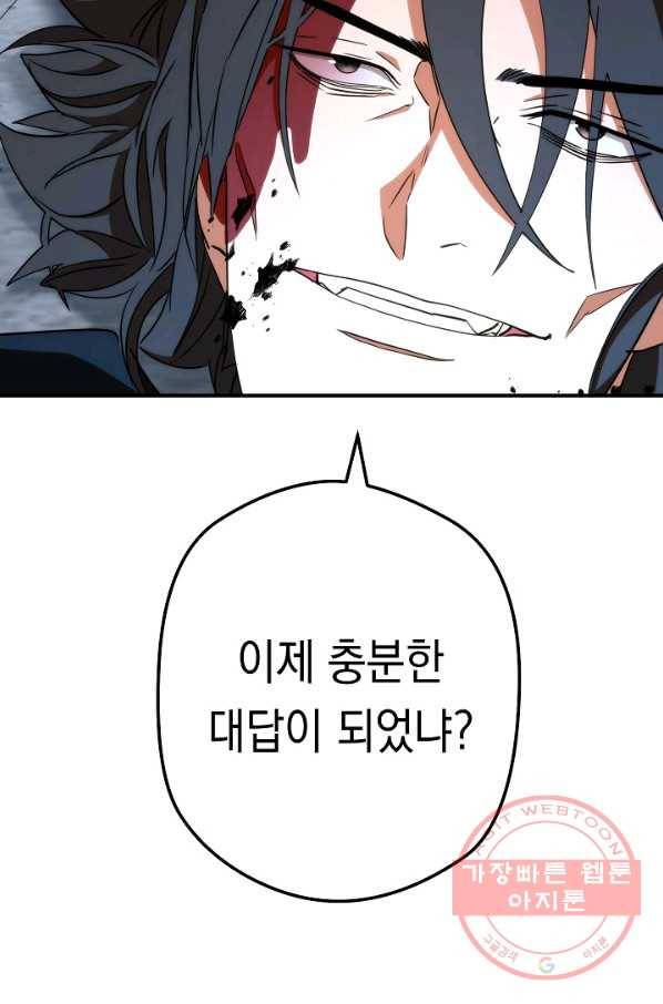 더 라이브-92화 75