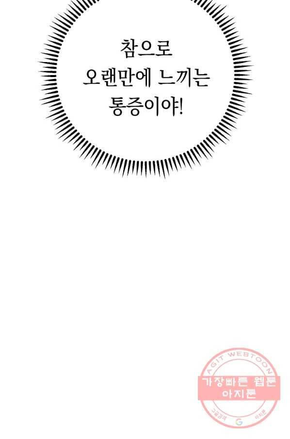 더 라이브-92화 103