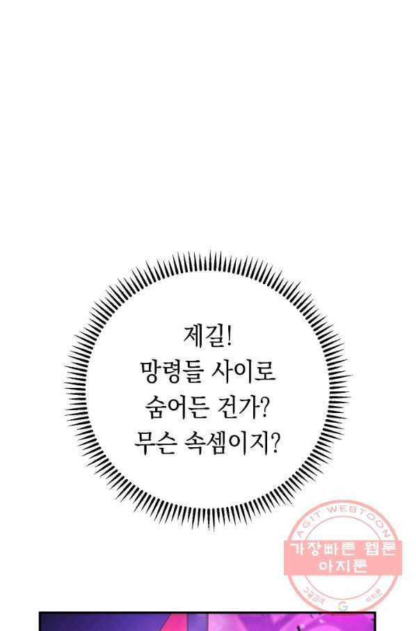 더 라이브-92화 116