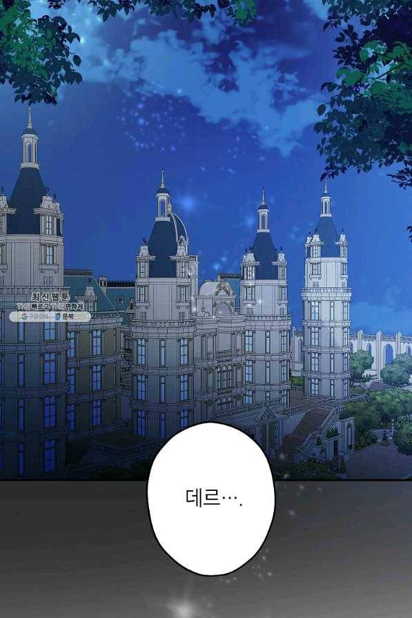 이건 명백한 사기결혼이다 105화(외전2) 2