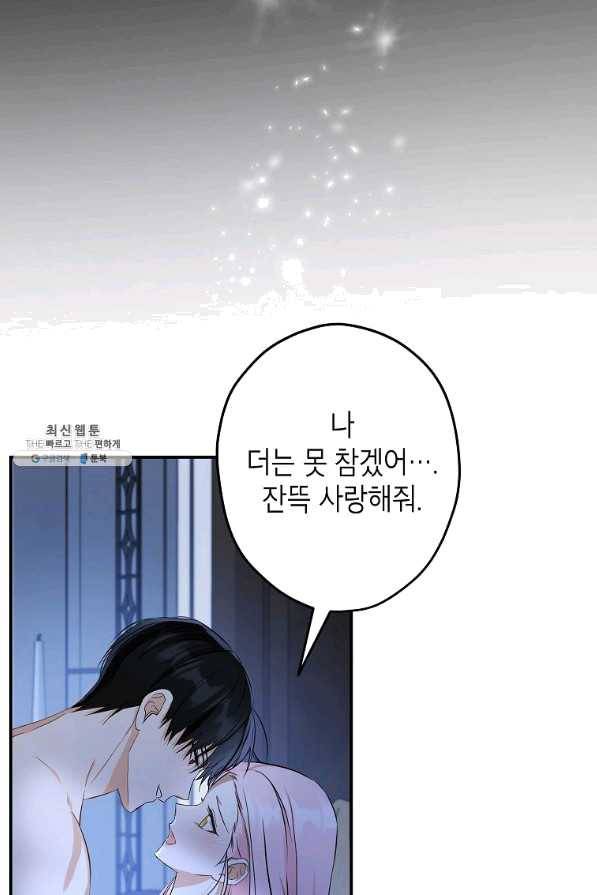 이건 명백한 사기결혼이다 105화(외전2) 3