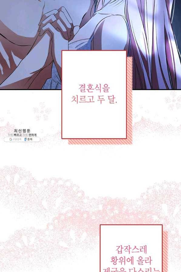 이건 명백한 사기결혼이다 105화(외전2) 6