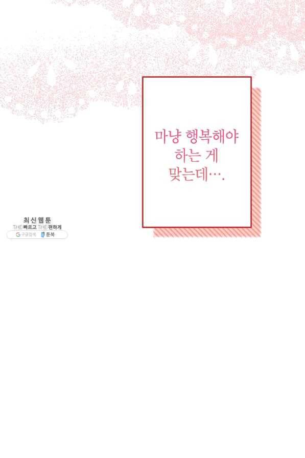 이건 명백한 사기결혼이다 105화(외전2) 8