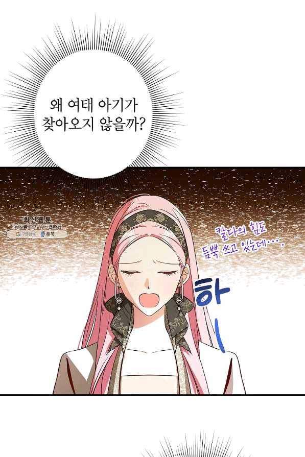 이건 명백한 사기결혼이다 105화(외전2) 9