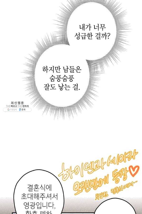 이건 명백한 사기결혼이다 105화(외전2) 10
