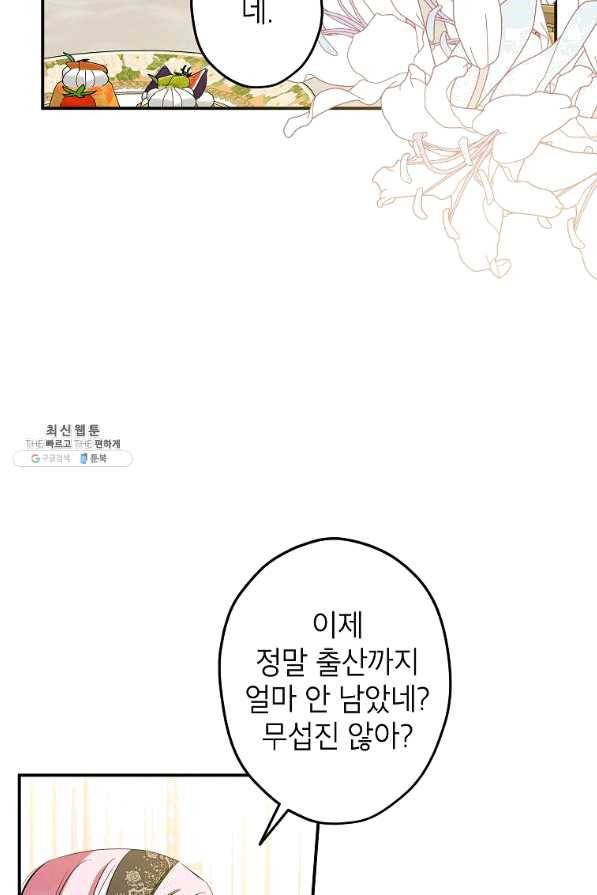 이건 명백한 사기결혼이다 105화(외전2) 14