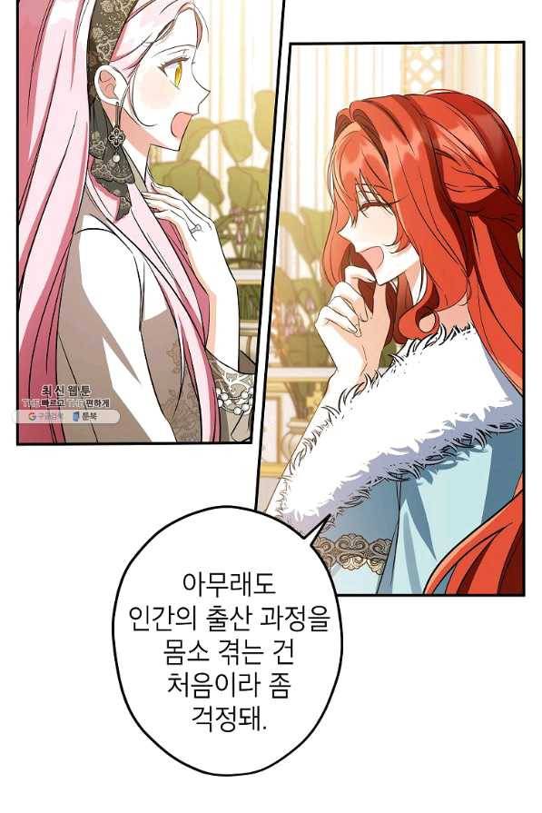 이건 명백한 사기결혼이다 105화(외전2) 15