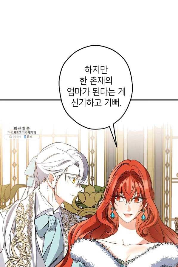 이건 명백한 사기결혼이다 105화(외전2) 16