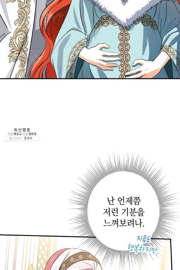 이건 명백한 사기결혼이다 105화(외전2) 17