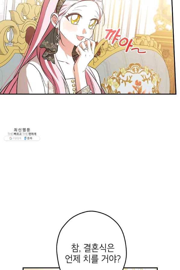 이건 명백한 사기결혼이다 105화(외전2) 18
