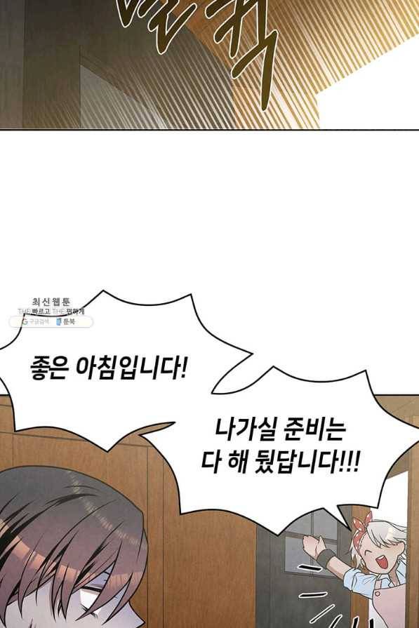 후작가의 역대급 막내아들 22화 24