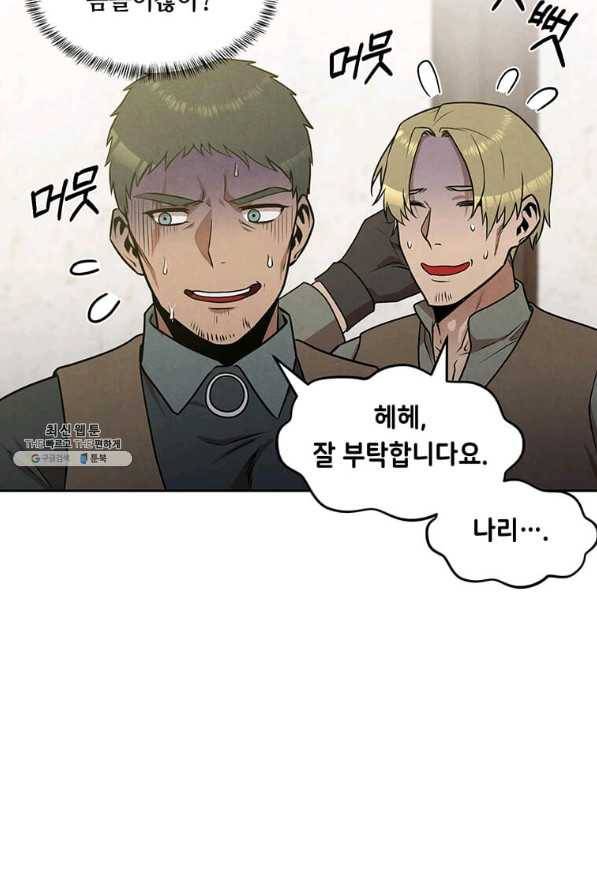 후작가의 역대급 막내아들 22화 34