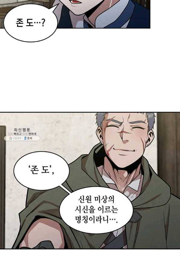 후작가의 역대급 막내아들 22화 37
